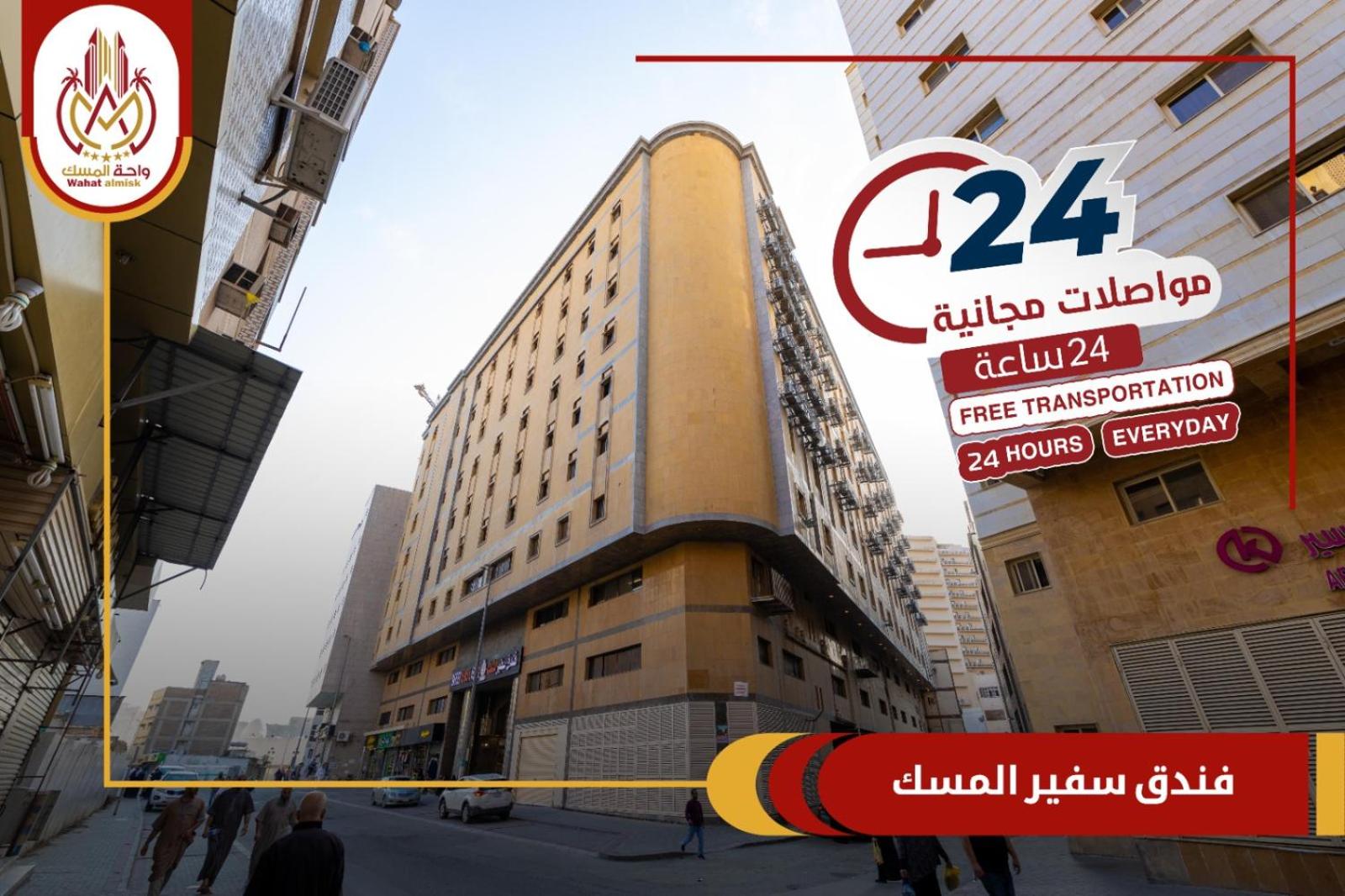 Safeer Almisk Hotel